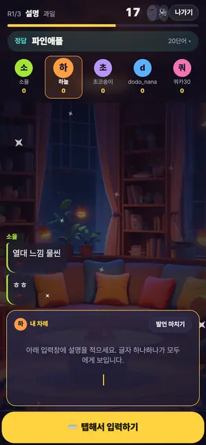 참말로 게임 화면 2