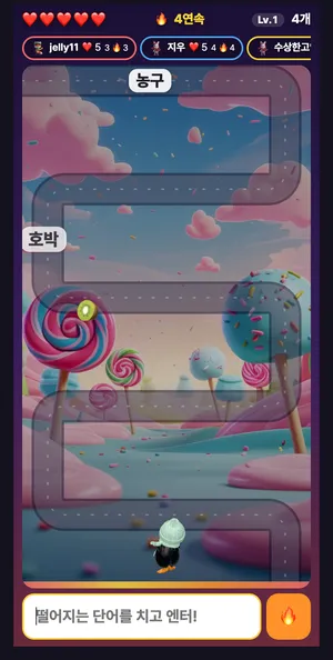 🔥 불꽃타자