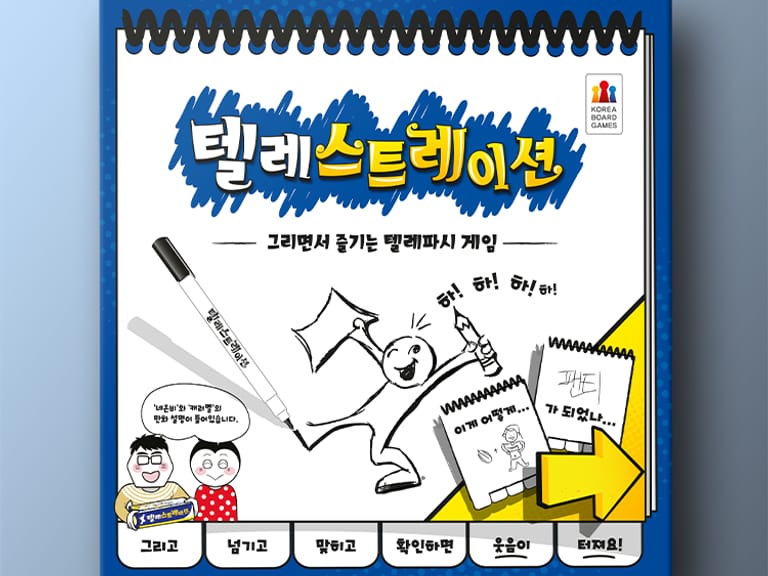 텔레스트레이션