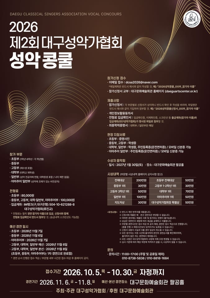 2026 제2회 대구성악가협회 성악콩쿨 대표 이미지