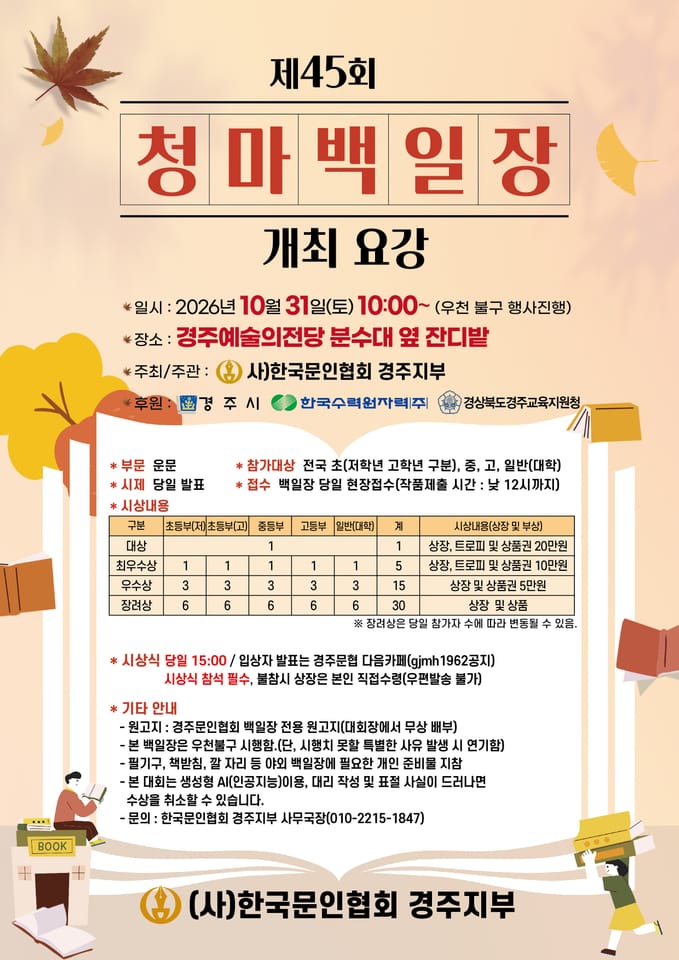 제45회 청마백일장 대표 이미지