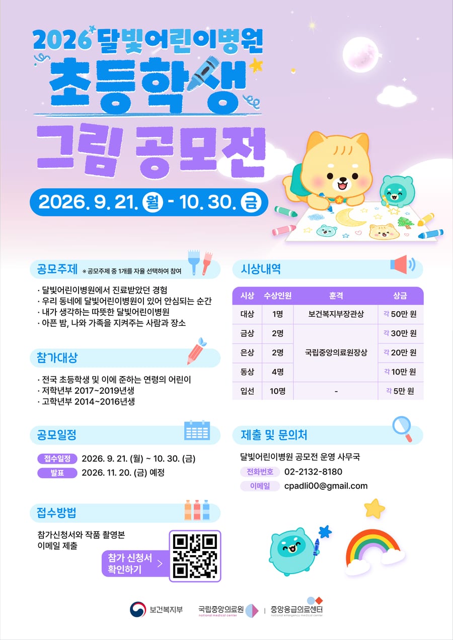 2026 달빛어린이병원 초등학생 그림 공모전