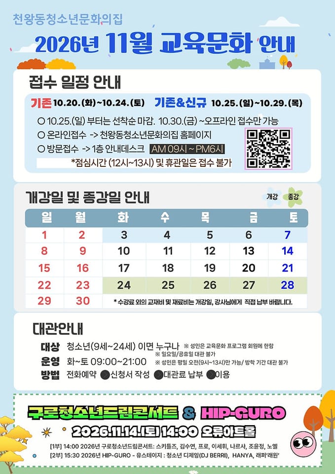 천왕동청소년문화의집 11월 [청소년] 드럼 교실